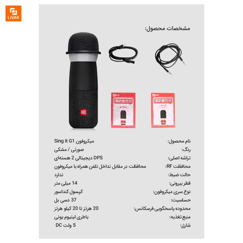میکروفون Sing it G1 - Image 10