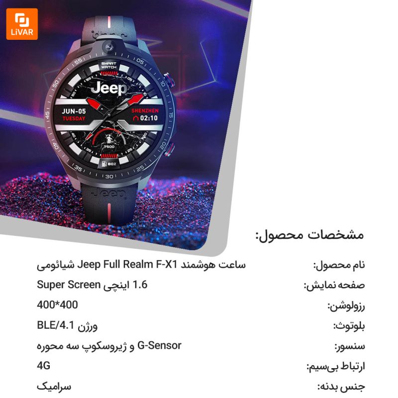 ساعت هوشمند Jeep Full Realm F-X1 - Image 17