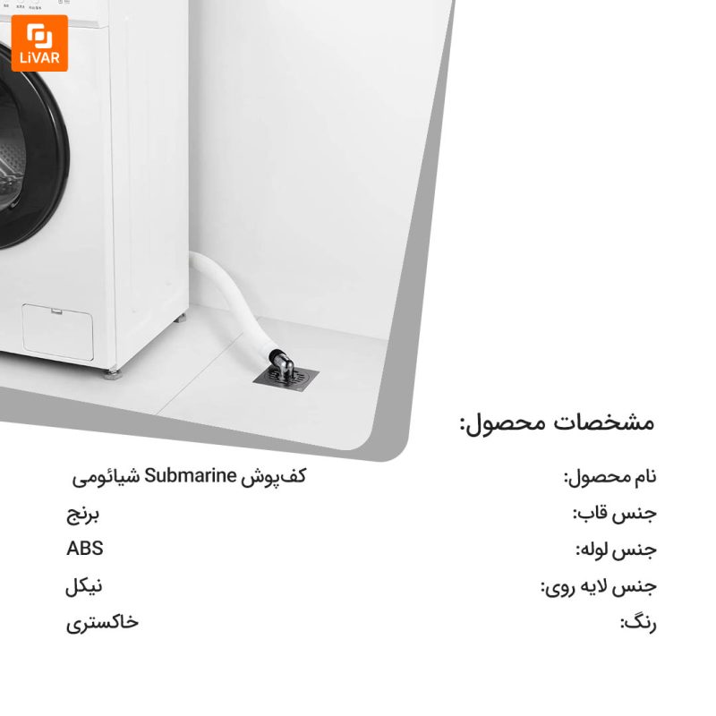 کف‌شور Submarine - Image 17