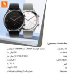 ساعت هوشمند TicWatch C2 Classic - Image 15