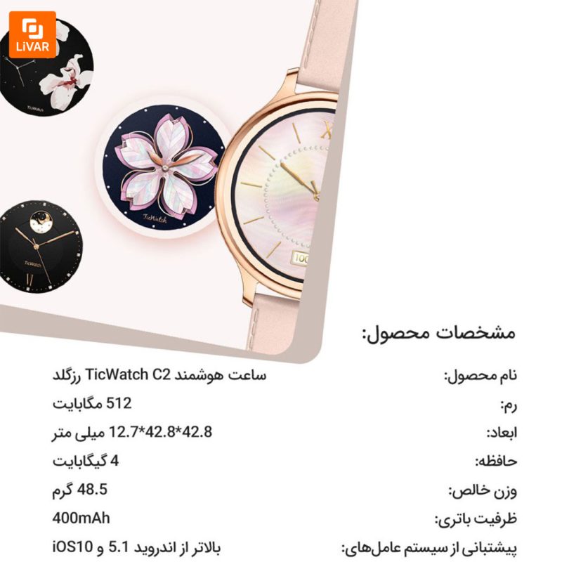 ساعت هوشمند TicWatch C2 رزگلد - Image 12