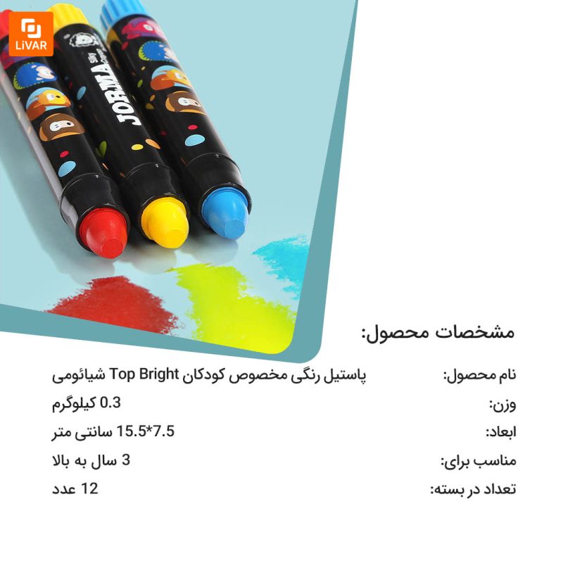 پاستل رنگی مخصوص کودکان Top Bright - Image 12