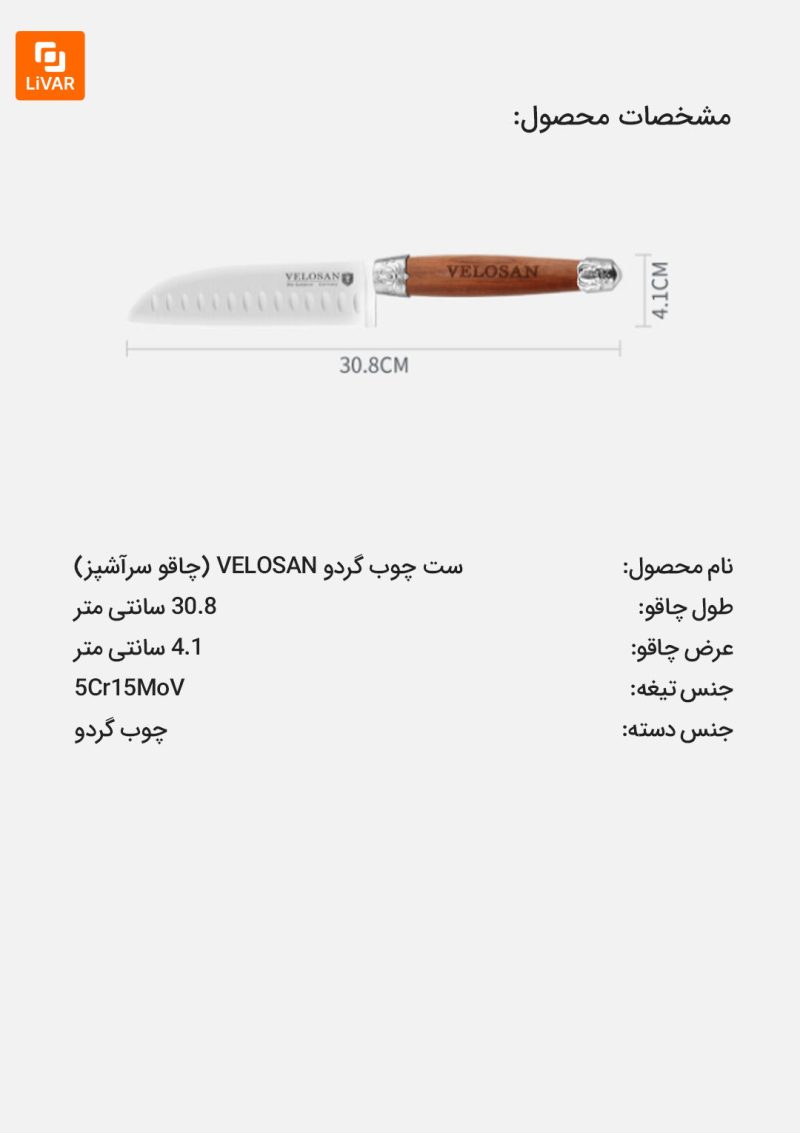ست شش‌تایی چاقو آشپزخانه VELOSAN - Image 17