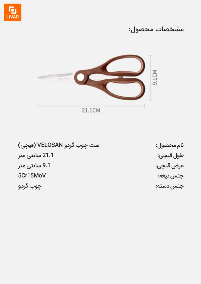 ست شش‌تایی چاقو آشپزخانه VELOSAN - Image 19