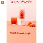 میکسر میوه قابل حمل Viomi - Image 8