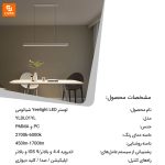 لوستر Yeelight LED - Image 10