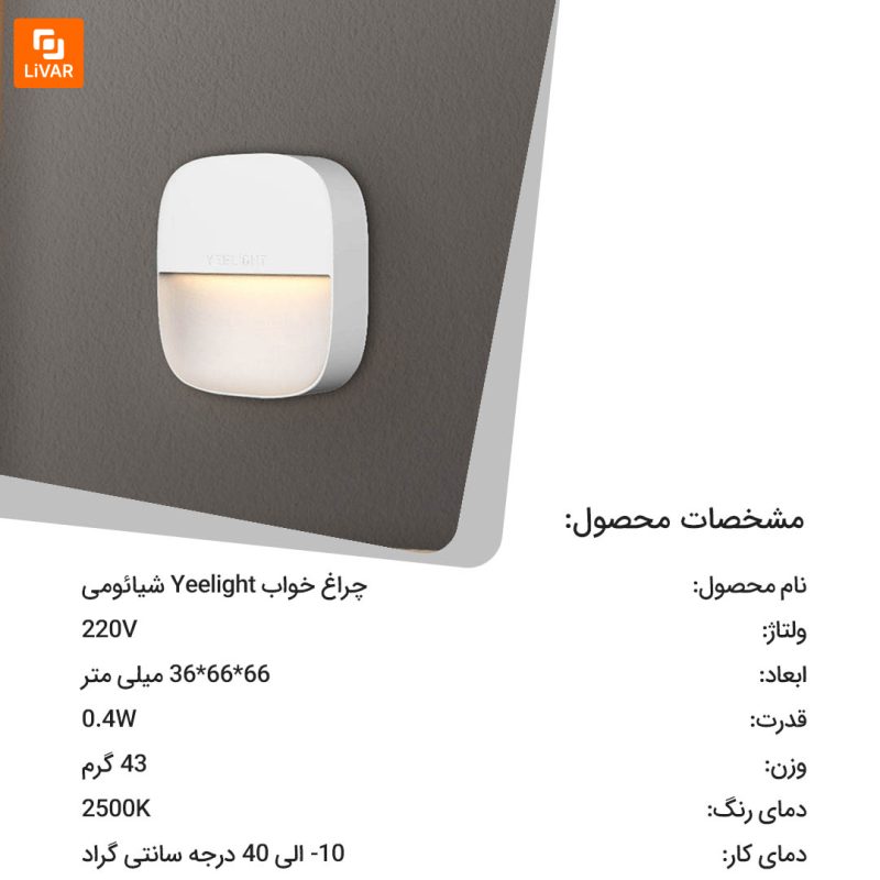 چراغ خواب Yeelight - Image 12