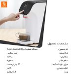 دستگاه تصفیه آب Yunmi Internet X1 - Image 11
