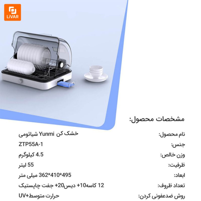 خشک کن Yunmi - Image 11