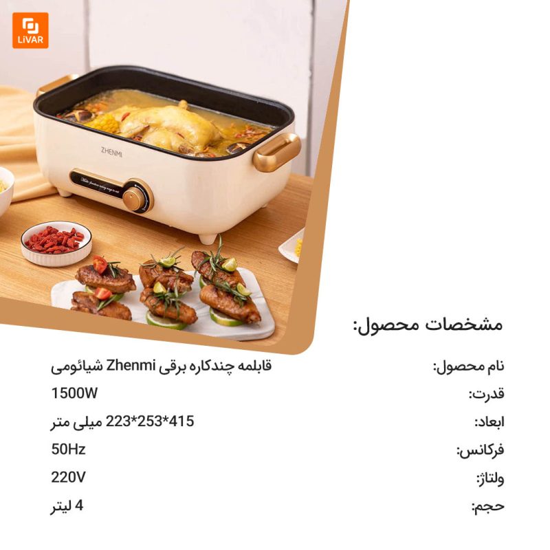 قابلمه چندکاره برقی Zhenmi - Image 3