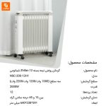 گرمکن روغنی نیمه‌ بسته Zhifan 12 - Image 12