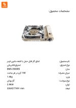 اجاق گاز قابل حمل Maxsun - Image 7
