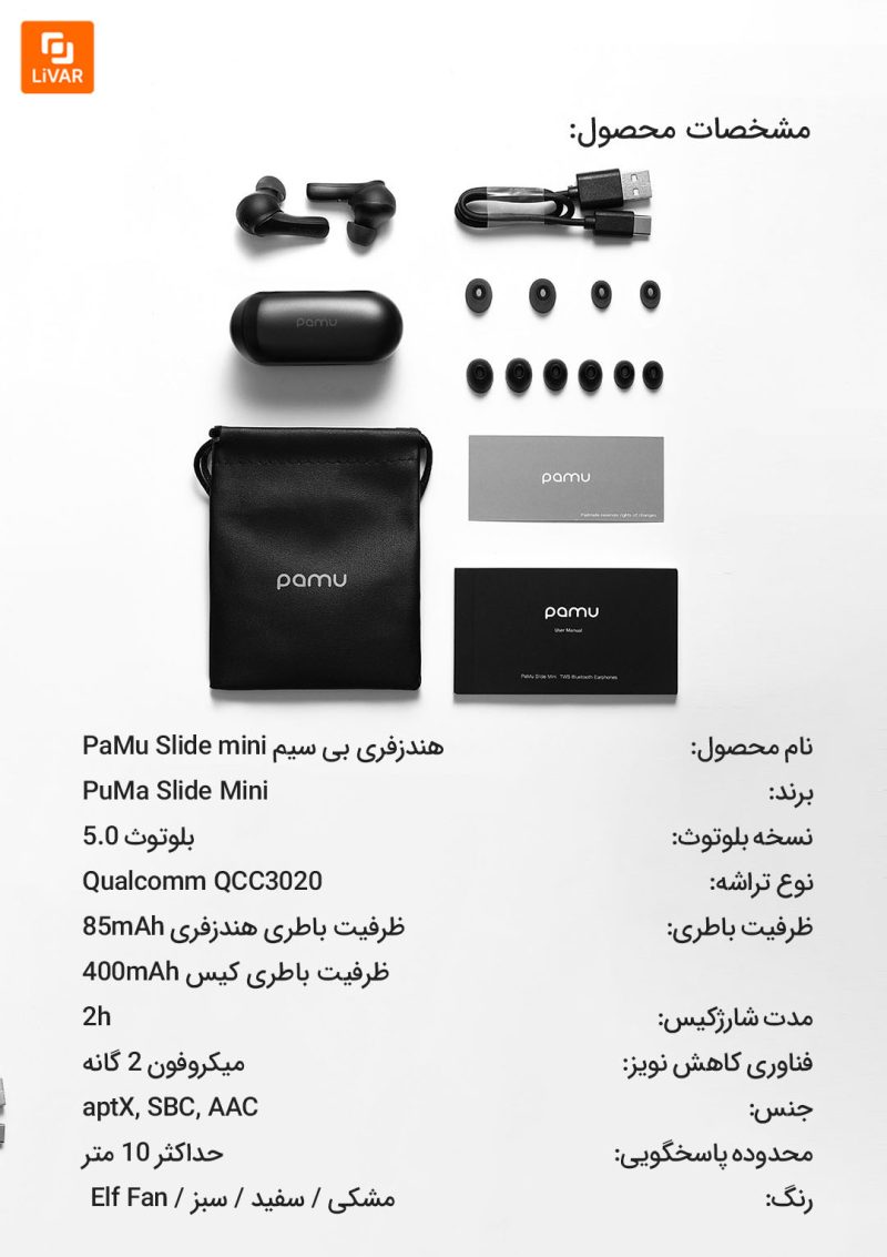 هندزفری بی سیم Pamu - Image 7
