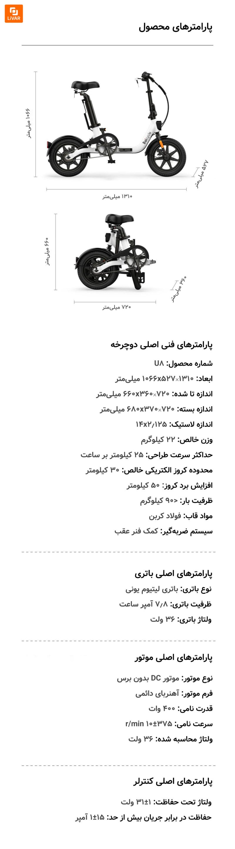 دوچرخه برقی تاشو ‏Xiaobai U8‏ - Image 19