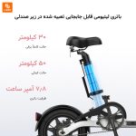 دوچرخه برقی تاشو ‏Xiaobai U8‏ - Image 4