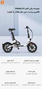 دوچرخه برقی تاشو ‏Xiaobai U8‏ - Image 8