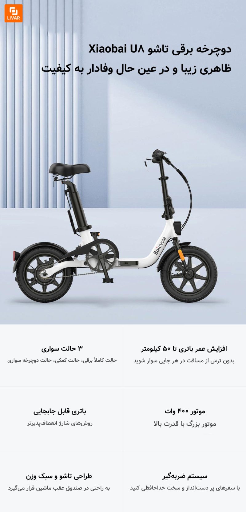 دوچرخه برقی تاشو ‏Xiaobai U8‏ - Image 8
