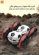ماشین کنترلی دوکاره فوتبالی - Image 14