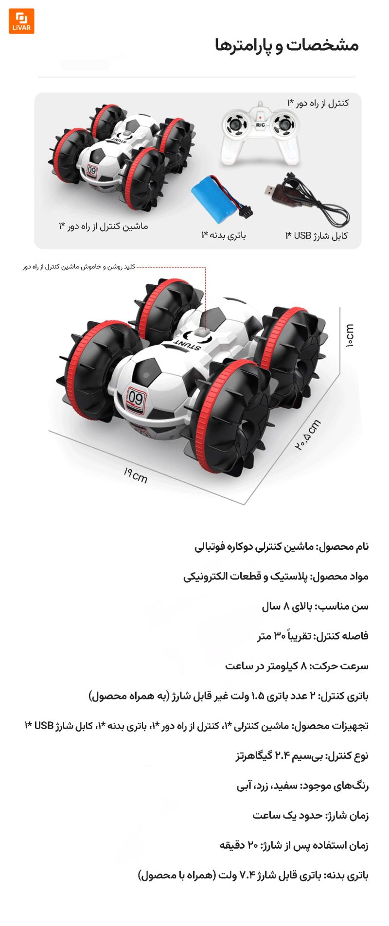 ماشین کنترلی دوکاره فوتبالی - Image 23