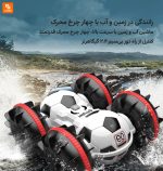 ماشین کنترلی دوکاره فوتبالی - Image 9