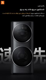 ماشین لباسشویی و خشک‌کن دو طبقه Mijia‏ - Image 24