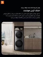 ماشین لباسشویی و خشک‌کن دو طبقه Mijia‏ - Image 26