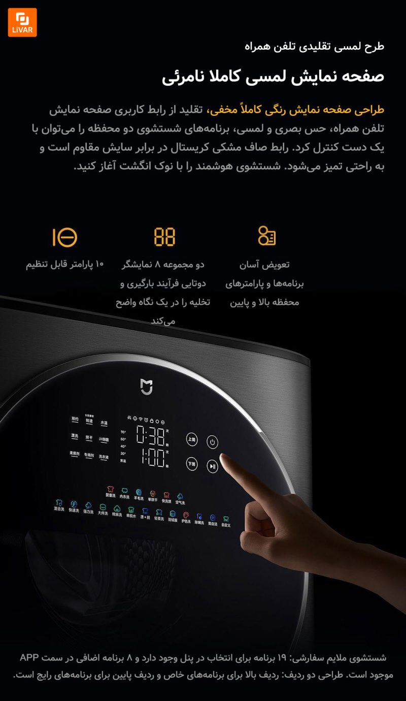 ماشین لباسشویی و خشک‌کن دو طبقه Mijia‏ - Image 28