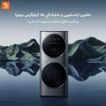 ماشین لباسشویی و خشک‌کن دو طبقه Mijia‏ - Image 3