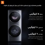 ماشین لباسشویی و خشک‌کن دو طبقه Mijia‏ - Image 5