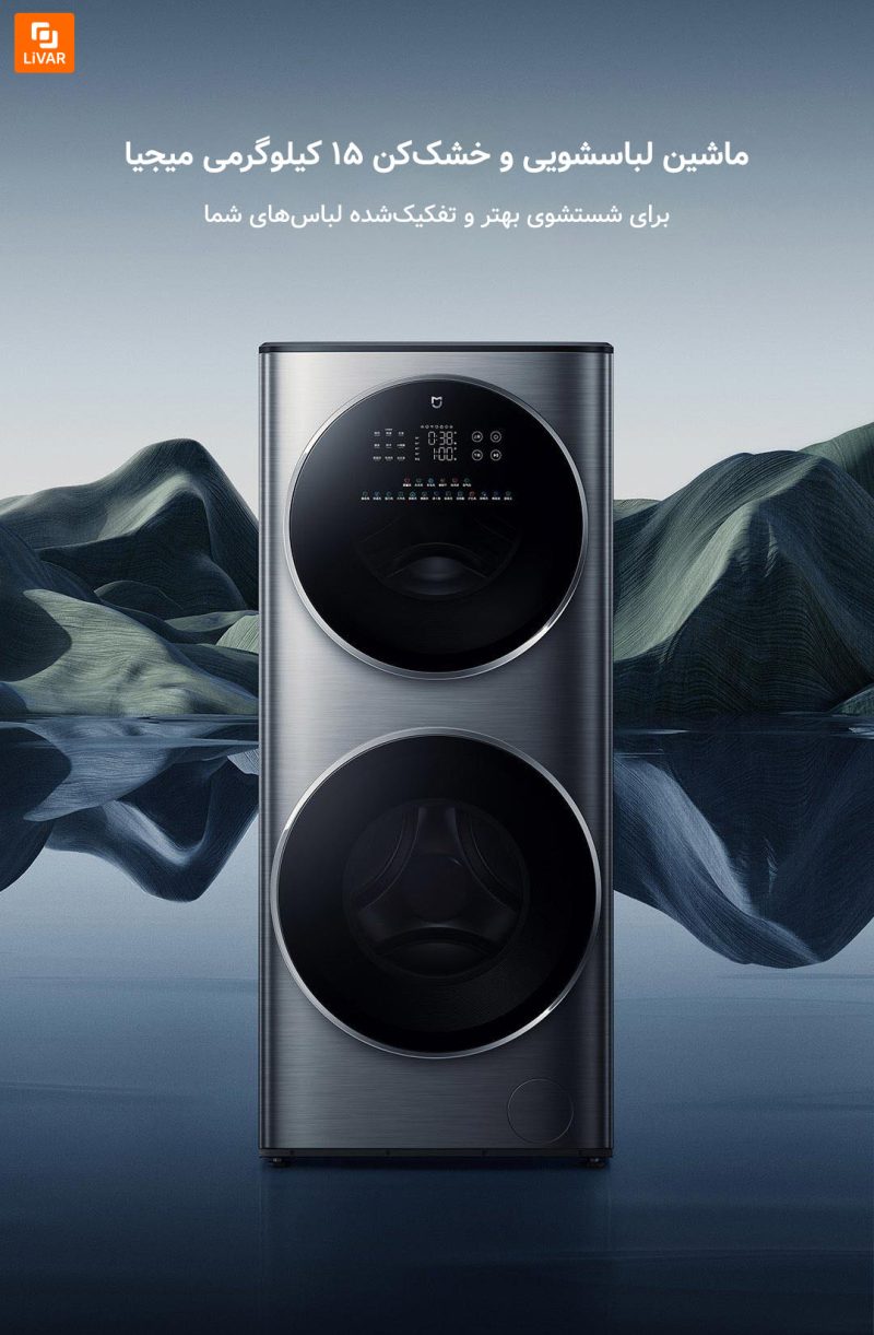 ماشین لباسشویی و خشک‌کن دو طبقه Mijia‏ - Image 8