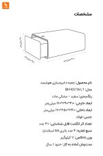 جعبه ذخیره‌سازی هوشمند - Image 15