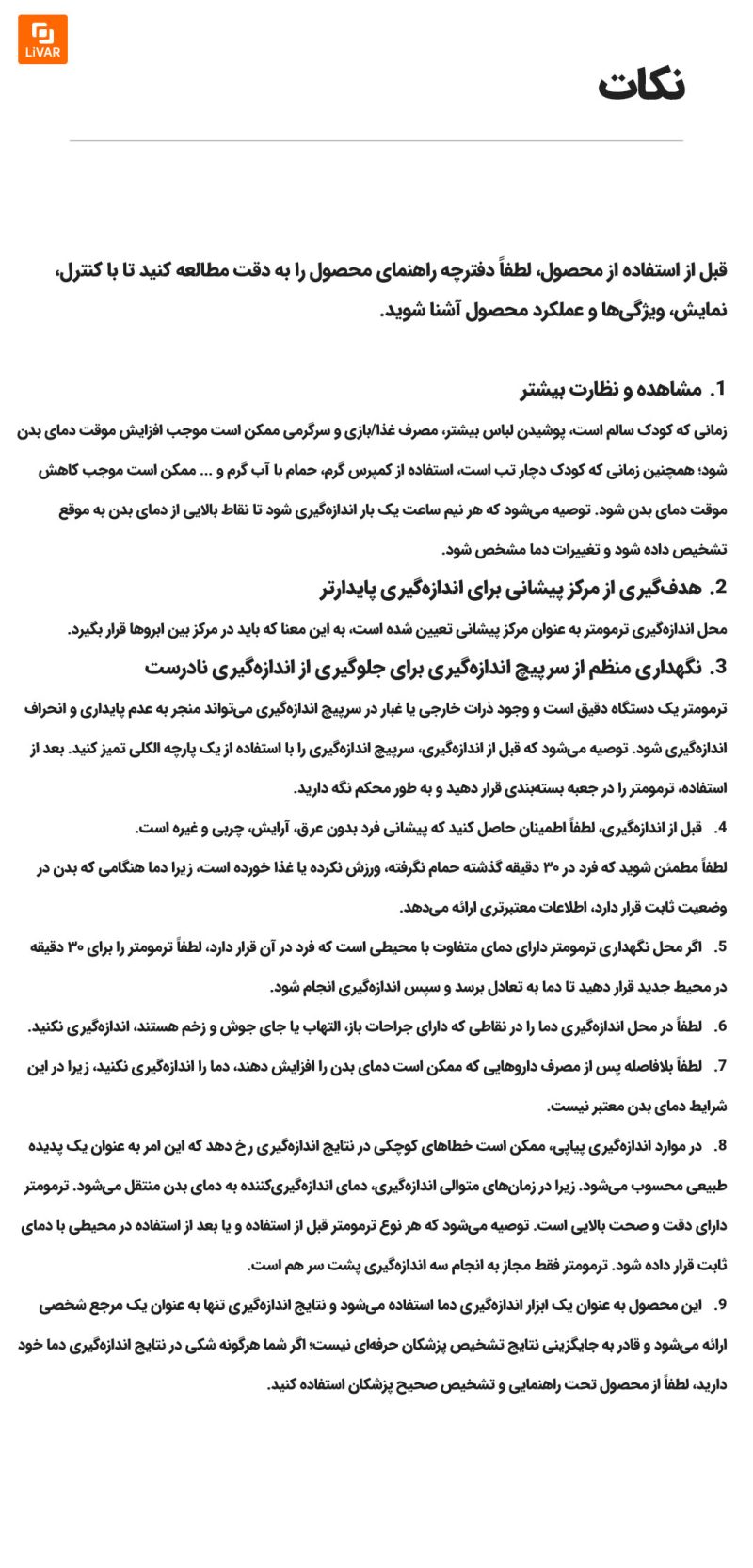 ترمومتر فروسرخ - Image 21