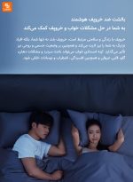 بالشت ضد خروپف هوشمند susui - Image 8
