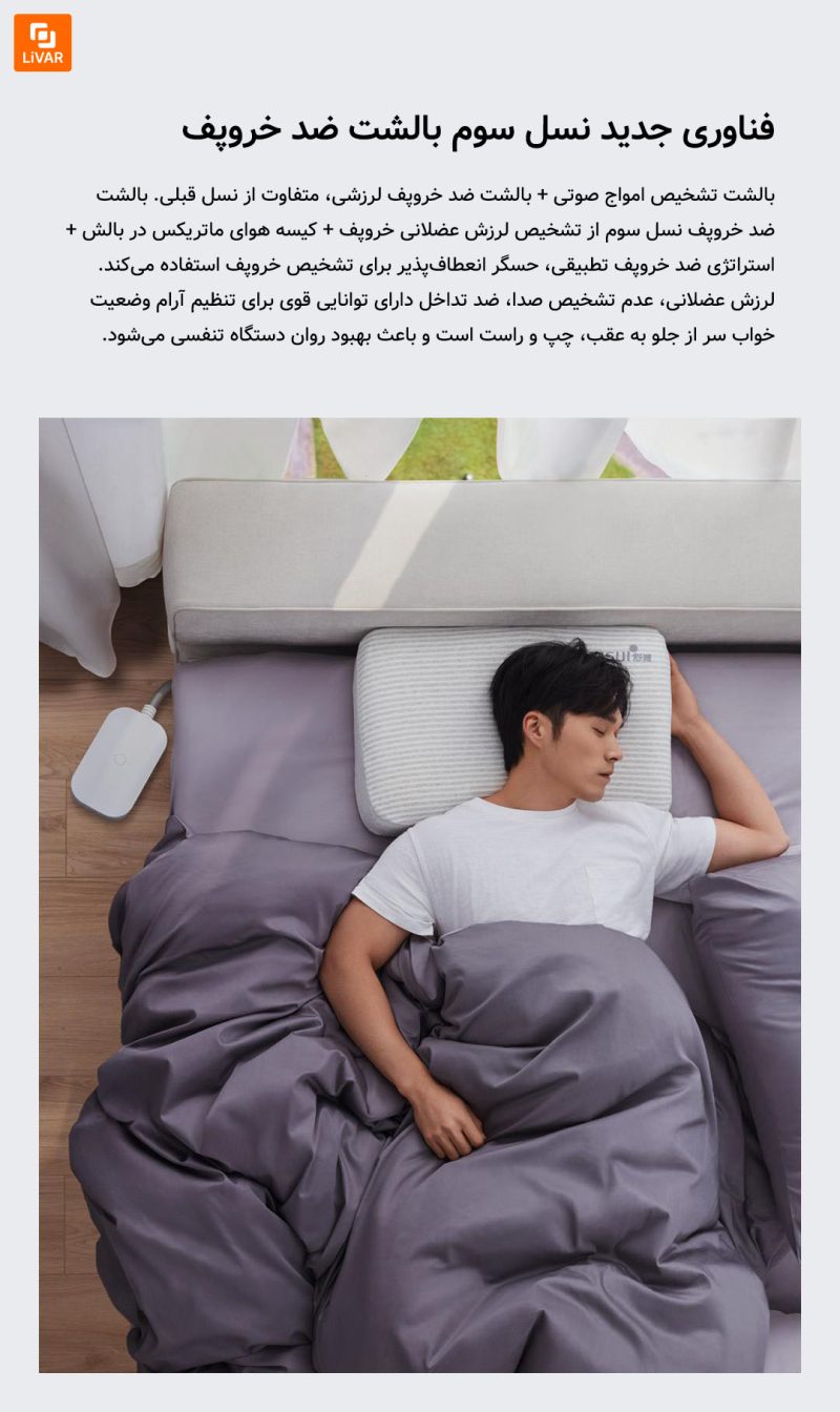 بالشت ضد خروپف هوشمند susui - Image 9