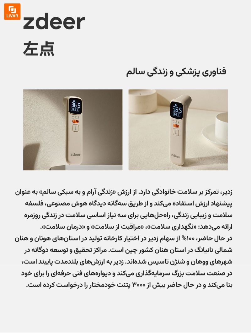 دماسنج فروسرخ zdeer - Image 20