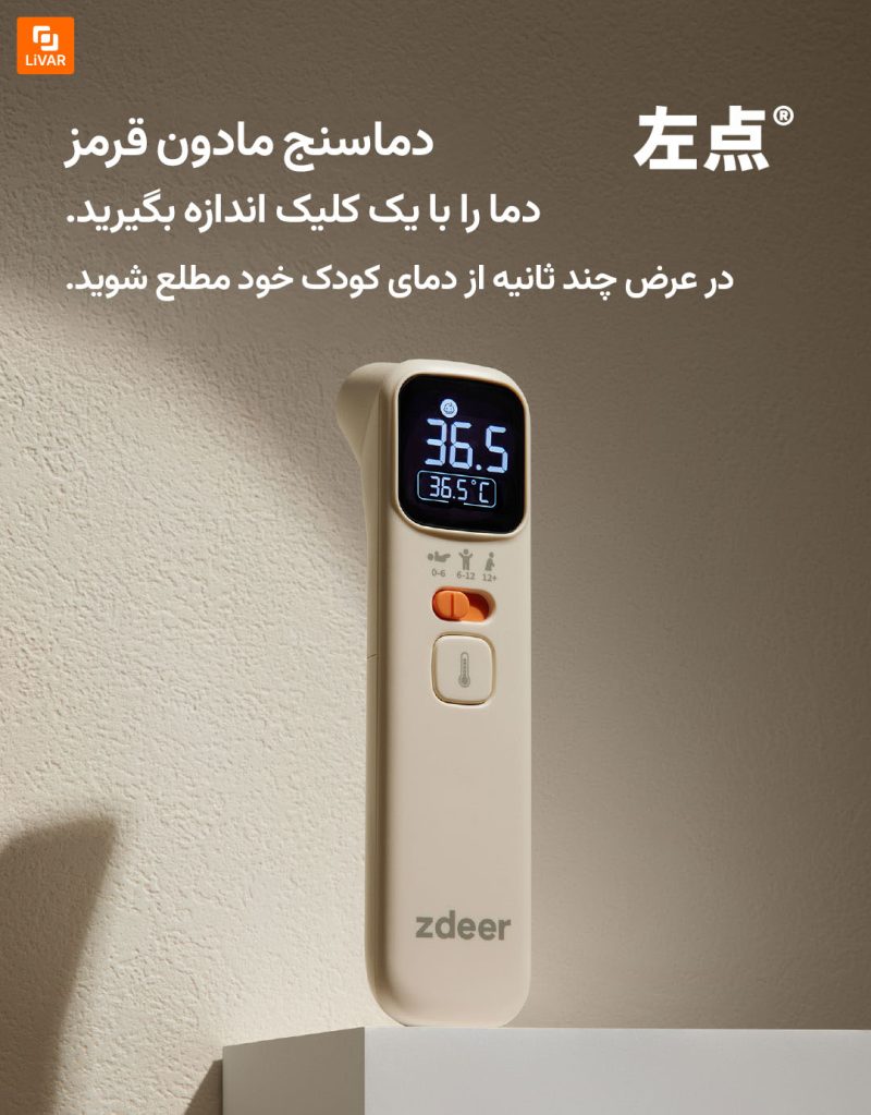دماسنج فروسرخ zdeer - Image 8