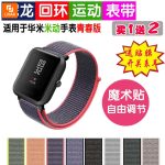 دستبند کشی طرح بافت آمازفیت بیپ Amazfit Bip - Image 6