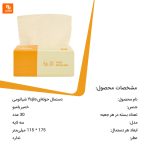 دستمال حوله‌ای Yujia - Image 2
