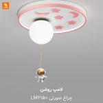 چراغ فضانورد - Image 10