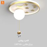 چراغ فضانورد - Image 6