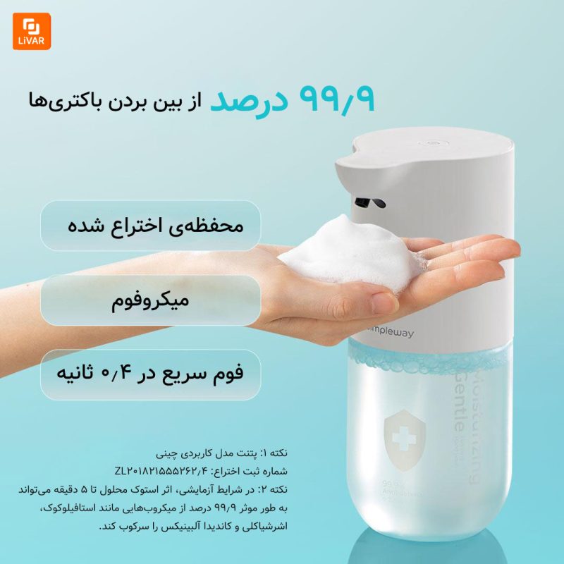 دستگاه فوم‌ساز مایع دستشویی simpleway - Image 4