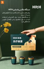دستگاه ماکسی‌باسشن HITH - Image 2