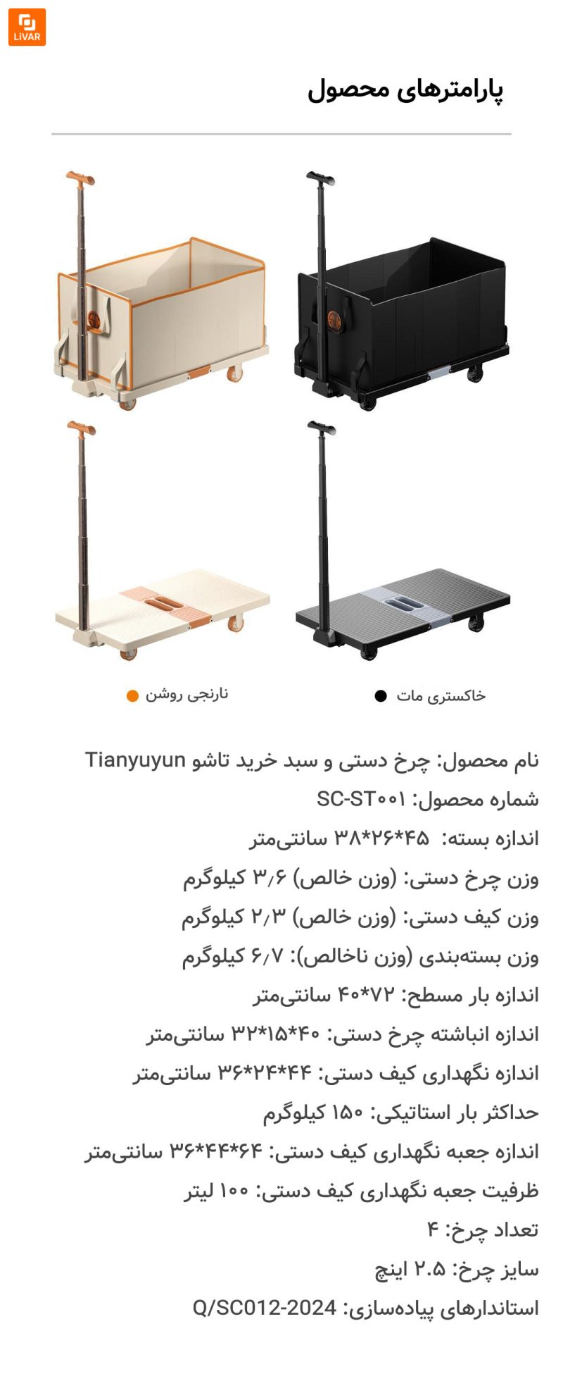 چرخ دستی و سبد خرید تاشو Tianyuyun - Image 24