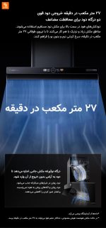 هود صفحه‌ای Yunmi با هوش مصنوعی ‏Super 3 - Image 18