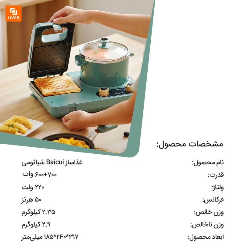 غذاساز Baicui - Image 9