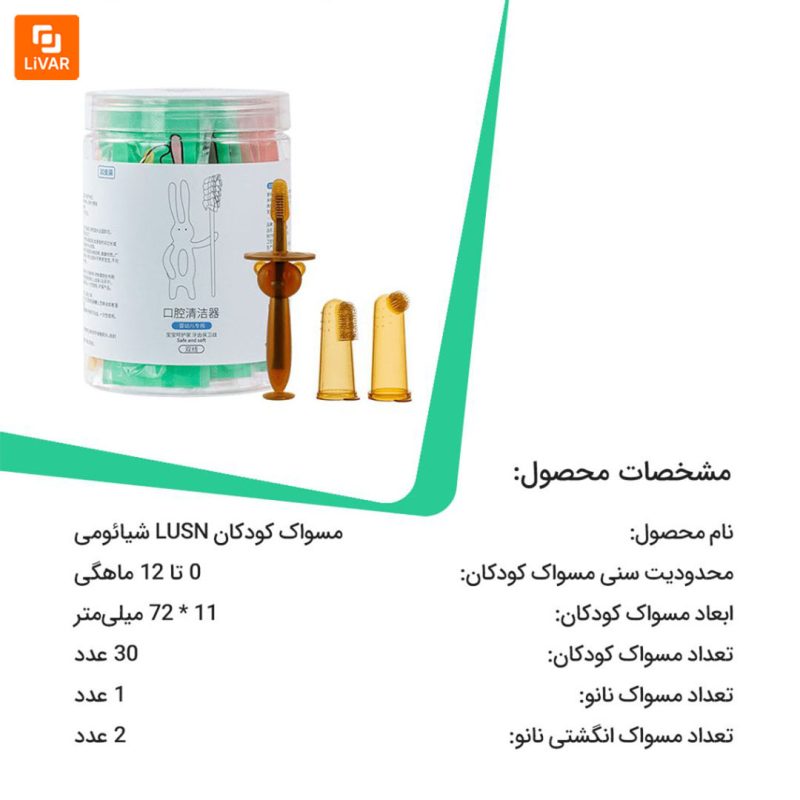 مسواک کودکان LUSN - Image 13