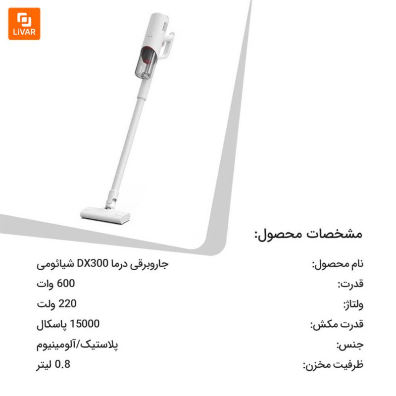 جاروبرقی درما DX300 - Image 18