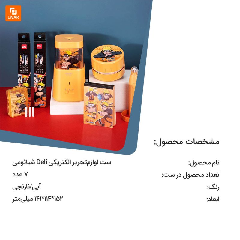 ست لوازم‌تحریر الکتریکی Deli - Image 3
