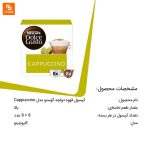 کپسول قهوه دولچه گوستو مدل Cappuccino - Image 6