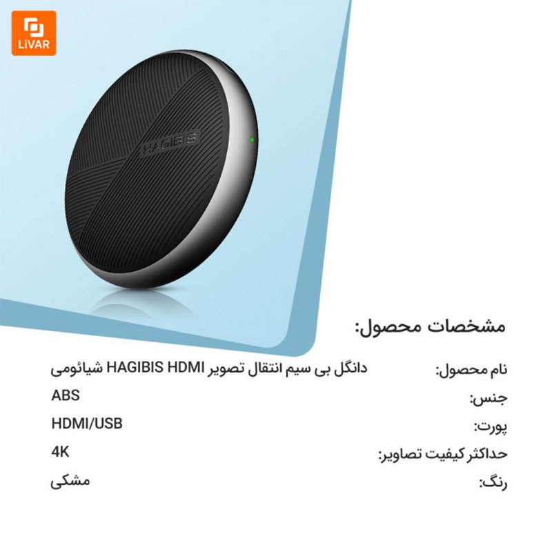 دانگل بی سیم انتقال تصویر HAGIBIS HDMI - Image 8